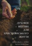 E Version Of Spiritual Disciplines